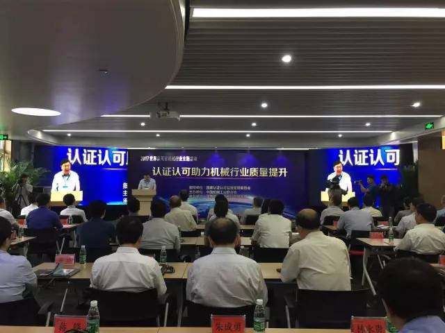 認(rèn)證承認(rèn)助力板滯行業(yè)品質(zhì)提高