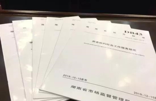 湖南頒布6項(xiàng)場(chǎng)合規(guī)范 累計(jì)制訂正1958項(xiàng)